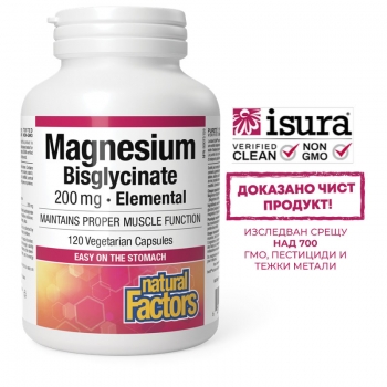 НЕЙЧЪРАЛ ФАКТОРС Магнезий бисциглинат 200 мг x 120 капсули цена