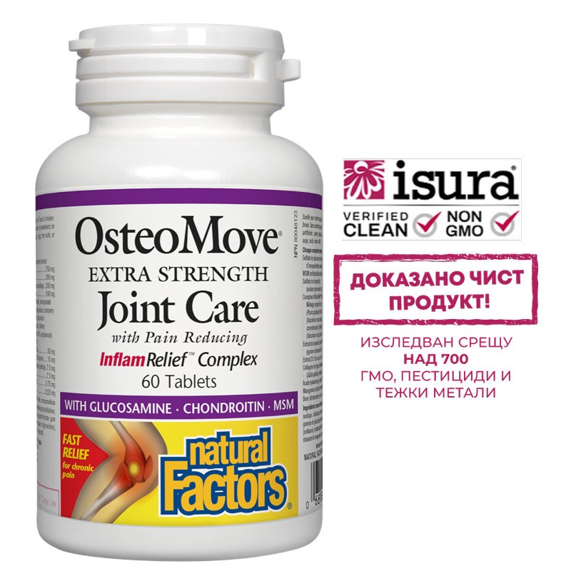 ОстеоМуув® Грижа за ставите (OsteoMove® Joint Care)