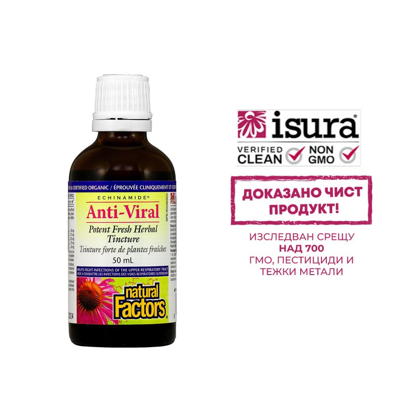 При вирусни инфекции - Анти-вирал - имуноукрепваща билкова тинктура