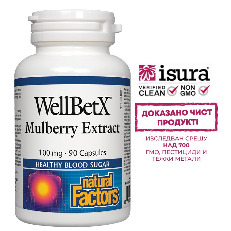 При диабет - Екстракт от бяла черница