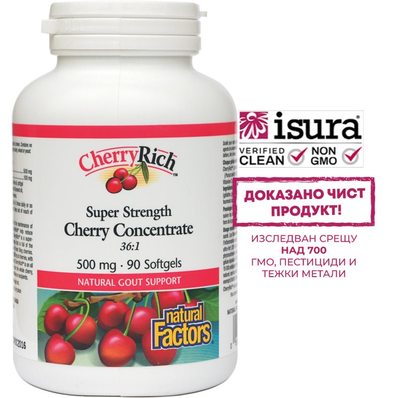 При подагра - Череша супер концентрат - CherryRich™ 500 mg