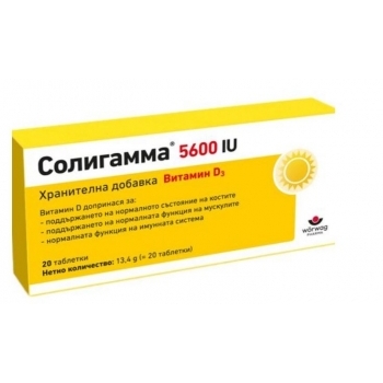 СОЛИГАММА D3 тбл.5600IU х20 цена