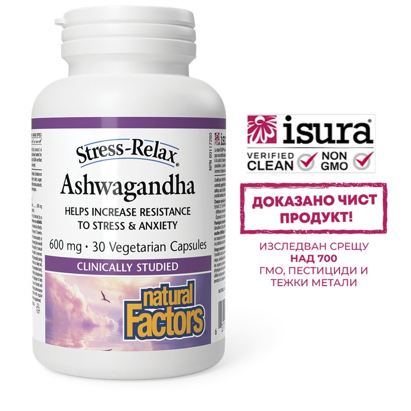 Стрес и добро настроение - Ашваганда Stress-Relax