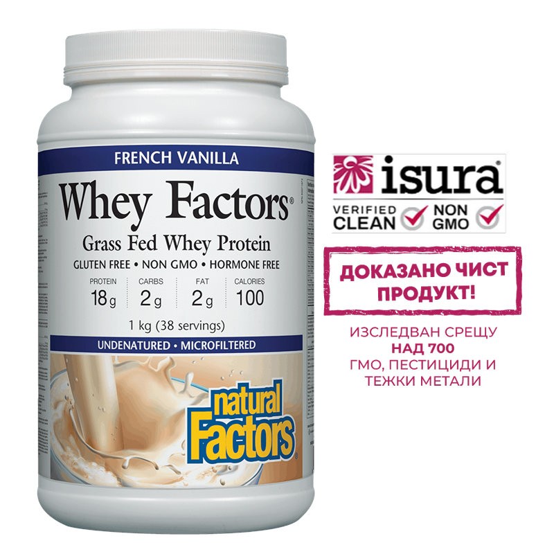 Суроватъчен протеин концентрат с вкус на ванилия - Whey Factors® Grass Fed Whey Protein