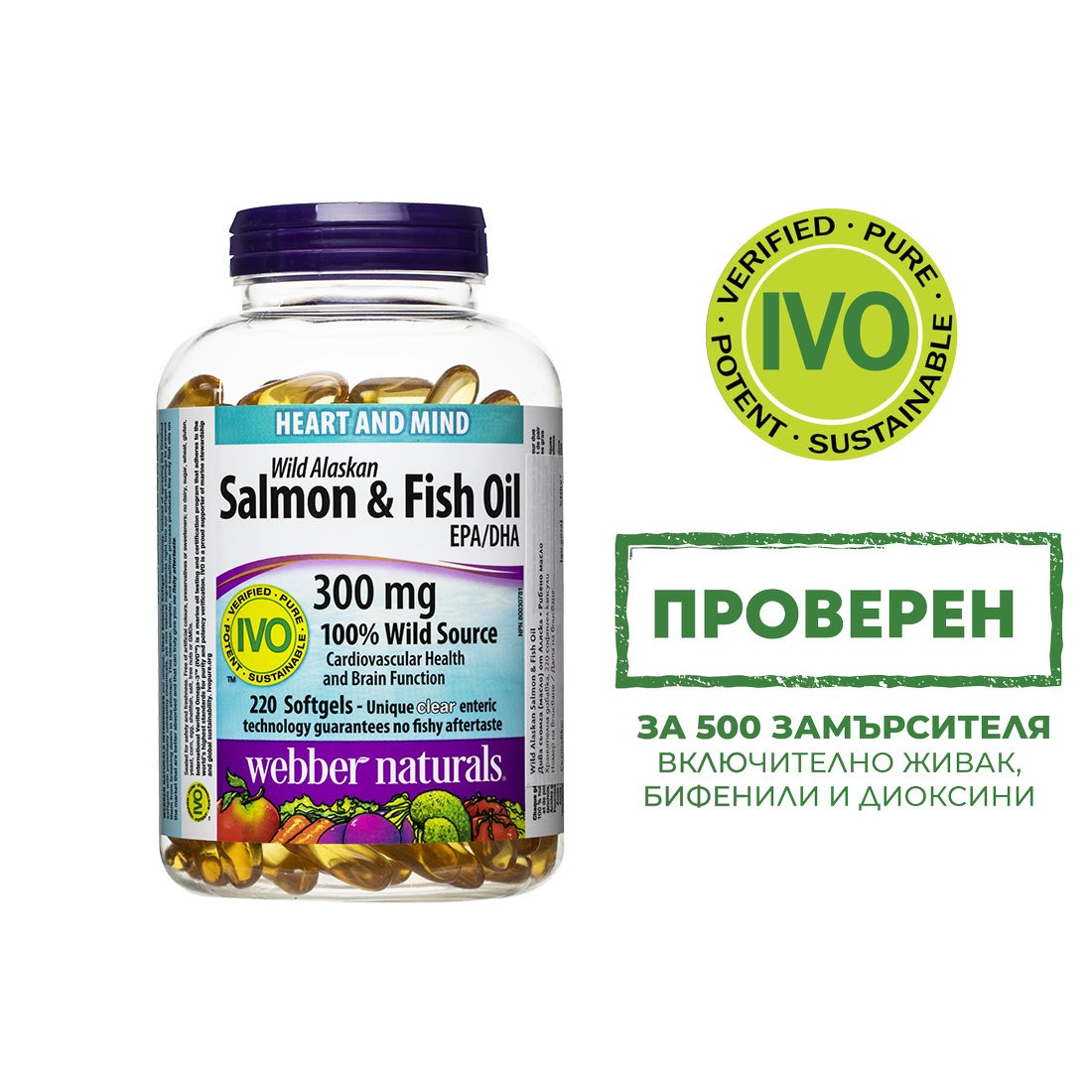 Сърдечна и мозъчна функция - Дива сьомга (масло) от Аляска (1000 mg)+ Рибено масло (300 mg)