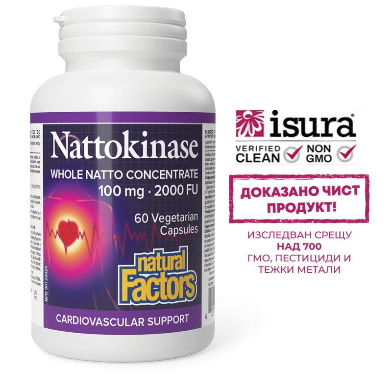 Сърдечно-съдово здраве - Натокиназа Nattokinase Natto Concentrate 2000 FU Activity
