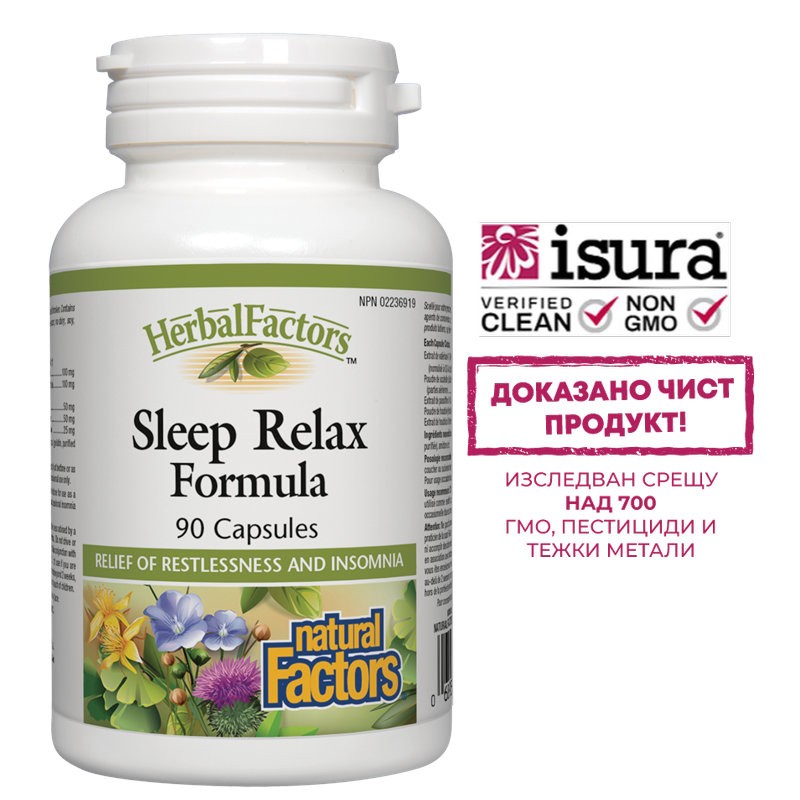 Формула за спокоен сън - Sleep Relax Formula