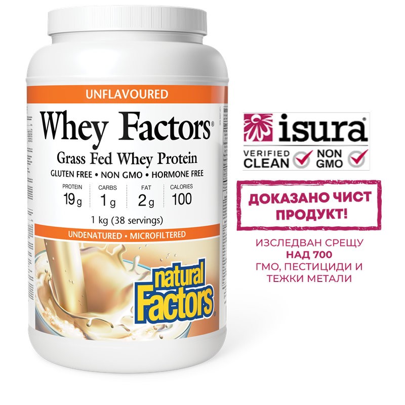 Чист суроватъчен протеин Whey Factors® - Неовкусен